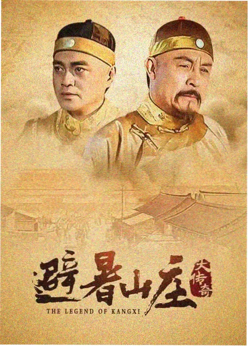 庆余年 周易影院在线观看