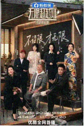 王牌对王牌 周易影院免费看